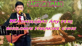 Ma dhulobat ay feri bhulomai frakine chhuम धुलोबाट आय फेरी धुलोमै फ्रकिने छु nepalichristainsong [upl. by Silohcin]