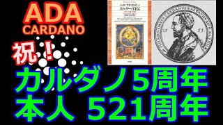 【カルダノADA 10万円勝負】20220925 第1284話 カルダノ5周年、本人521周年 904393円（8044％） [upl. by Graham]