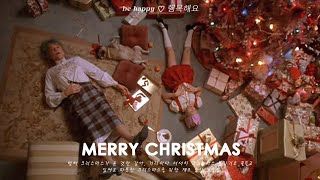 𝐏𝐥𝐚𝐲𝐥𝐢𝐬𝐭 솔직히 나만 지금부터 캐롤 듣는 거 아니지 🎄  크리스마스 캐롤 모음  𝑴𝒆𝒓𝒓𝒚 𝑪𝒉𝒓𝒊𝒔𝒕𝒎𝒂𝒔 [upl. by Katya]