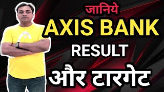 Axis Bank Share news  axis bank Q2 Result  Axis bank share target  Axis bank Fundamental  BaBa [upl. by Yclek114]