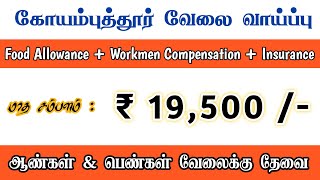 🤩Coimbatore Job Vacancy Today  Coimbatore Jobs  Job Hiring  Latest Job Alerts [upl. by Eilarol]