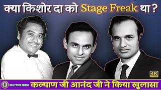 Was Kishore Kumar afraid to sing on stage Why was he afraid of the stage  Kalyan ji Anand Ji [upl. by Eiknarf]