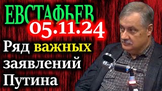 ЕВСТАФЬЕВ Ряд важных заявлений Путина на церемонии вручения верительных грамот [upl. by Dituri]