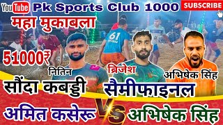 SemiFinal Abhishek Maina VS Amit Kaseru  Part1  Sounda Kabaddi Tournament 2024  Kbd [upl. by Samaj105]