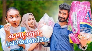 കല്യാണമായി 😫 വീടിന്റെ പ്രാരാബ്ധങ്ങൾ എന്റെ തലയിൽ 😢 [upl. by Shepley]