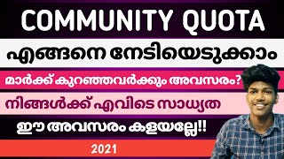 Community Quota Admission 2021  Degree admission 2021🔥 എങ്ങനെ സീറ്റ്‌ ഒപ്പിക്കാം All Universities🔥 [upl. by Drofhsa868]