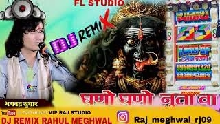 🙏🏻पेली पेली नुतो वो 🙏🏻 🎶सिंगरभगवत सुथारVIP RAJ STUDIO badi sadadi NEW 🆕 SONG remix Rahul meghwal [upl. by Leind]