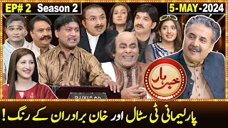 Khabarhar with Aftab Iqbal  Season 2  Episode 2  5 May 2024  GWAI [upl. by Eseryt]