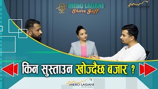 किन सुस्ताउन खोज्दैछ बजार   सेयर गफ ।। 11202024।। merolaganiofficial [upl. by Ardnassac]