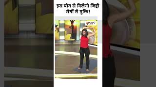 Yoga For Diabeties इस योग से मिलेगी जिद्दी रोगों से मुक्ति yogatips indiatvyoga yogalife [upl. by Silma]