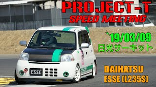 エッセで日光サーキットを走ってきた。45689秒【27th ProjectT Speed Meeting】 [upl. by Vasquez685]