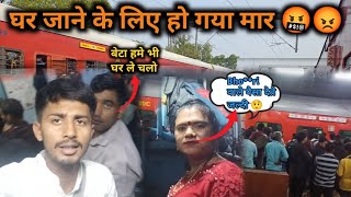 घर जाने के लिए लोग मर रहे हैं😱 Pune Jasidih Express Train journey  Full Train Journey RunOnTrack [upl. by Damek]