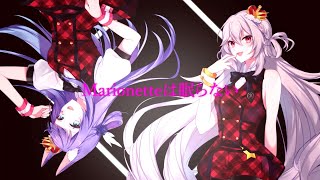 Marionetteは眠らない   covered by BΣretta Crossrain おりはる [upl. by Lyrradal]