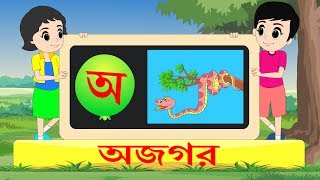 Bengali swarabarna  bengali a aa [upl. by Eemaj5]