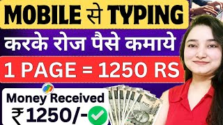 Typing Job  Online Typing Job  Typing Jobs From Home  Mobile Se Typing Karke Paise Kaise Kamaye [upl. by Atneuqal]