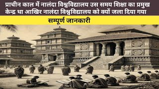 Nalanda Vishwavidyalay Ka Itihaas nalanda university history in hindinalanda university [upl. by Brie967]