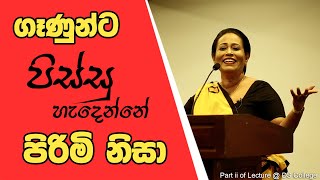 ගෑණුන්ට පිස්සු හැදෙන්නෙ පිරිමි නිසා  Ama Dissanayake [upl. by Stephania]