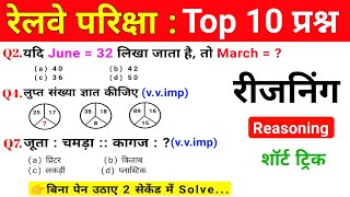 Reasoning प्रैक्टिस Set  02  Railway  SSC GD  RRB  NTPC  ALPRPF MTS CGL sscgroup [upl. by Ratna]