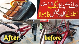 How To Remove Rust At Home  Rust remover  zang saaf karne ka tarika difficultpoint [upl. by Eisele]