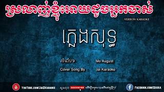 ស្រលាញ់ខ្ញុំអោយដូចអ្នកចាស់ ភ្លេងសុទ្ធ ស្រី Slanh Nhom Oy Doch Nak Jas Pleng Sot KaraokeKH [upl. by Shaver]