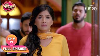 Meher और Kulwant के बीच हुए मतभेद  Choti Sarrdaarni  छोटी सरदारनी  Full Episode  Ep 14 [upl. by Aja]