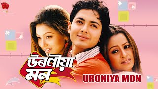 URONIYA MON  ASSAMESE FULL MOVIE  UTPAL DAS  RIMPI DAS  JUPITORA BHUYAN  RAJESH BHUYAN [upl. by Cuthburt]