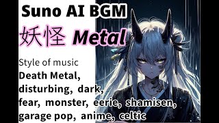 Suno AI BGM 妖怪Metal Japanese folklore ONI 06 [upl. by Wald]