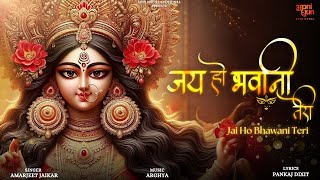 जय हो भवानी तेरी I Jai Ho Bhawani Teri I Amarjeet Jaikar I Arghya I Pankaj I Navratri [upl. by Diella]