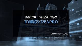 ID確認システムPRO（20190802A1） [upl. by Esbenshade]