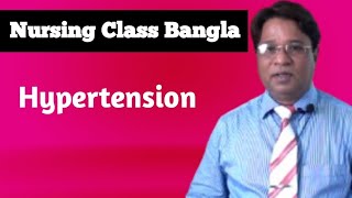 উচ্চ রক্তচাপ Hypertension Causes of Hypertension [upl. by Thais]