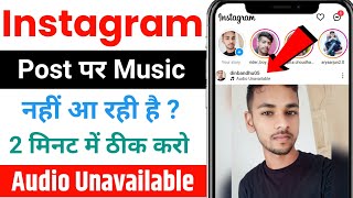 Instagram Post Audio Unavailable Problem 2024  How to Fix Instagram Audio Unavailable Problem [upl. by Firman]