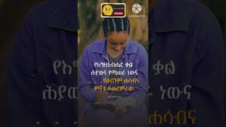 part72 🔴መንፈሳዊ ጥቅስ Spiritual verse spiritualverse bible verse biblestudy Shorts shorts 2024 [upl. by Alusru389]