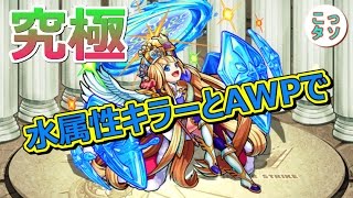 【モンスト】水属性キラーとAWPがオススメ 究極 ルイ13世 ノーコン 挑戦✩【こっさり＆シュンタソ】 [upl. by Aenad]