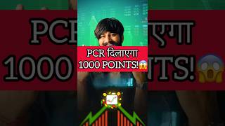 PCR से रोजाना बनाओ 500100 POINTS😱 banknifty sharemarket nifty education optionstrading god [upl. by Kidd]