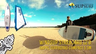 WindSUP это просто 15 минут и вы на воде Доска Starboard 120 парус 55м [upl. by Hsina]