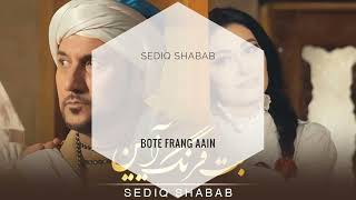 Sediq Shabab Bote Frang Aain  صدیق شباب بت فرنگ آیین [upl. by Rebeka]