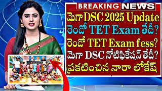 Ap DSC Notification 2025 Release Date Confirm Ap Mega DSC Latest news Ap Teachers Jobs Recruitment [upl. by Assina329]