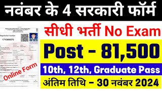 Top 6 Government Job November 2024  Latest Govt Jobs 2024  Top 5 Vacancy  November Top 5 Govt Job [upl. by Nagyam]