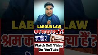 Labor Law laborlaw viral yt shorts trending education [upl. by Nerraw32]