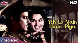 Ye Lo Main Haari Piya Geeta Dutt Classic 4K Color 50s Songs  Guru Dutt Shakila  Aar Paar 1954 [upl. by Tracie]