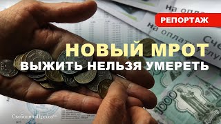 ОПРОС Новый МРОТ  22440 рублей  Хватит ли на жизнь [upl. by Diraj]