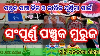 ପଞ୍ଚୁକ ମୁରୁଜ। Panchuka Muruja tini thakura Tulasi Baga Baguli Boita Sankha Chakra Gada Padma [upl. by Klute]