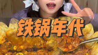 vocal！又到了和好朋友约地锅炖的季节啦！！！ 艾特你的饭搭子请你吃 美食vlog 省饭课代表 地锅炖 周口美食 [upl. by Flora]