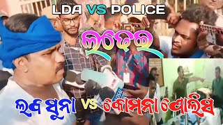 KOMNA POLICE STATION GHERAO LABA SUNA VS KOMNA POLICE LDA jaybhimpower police bsp labasuna [upl. by Base]