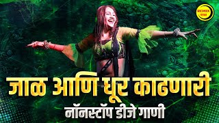 नॉनस्टॉप कडक वाजणारी डीजे गाणी 2024 Marathi DJ song  DJ Remix  New Marathi Hindi DJ Songs [upl. by Eytteb]