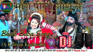 Bhang Pili Gora Ne💞Dj Remix Foji Karamveer Doliya💞Dj Kaliyan Kushwaha भांग पीली गौरा ने [upl. by Pembroke]