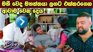 Sangeethe සංගීතේ  Season 02  Episode 16  21th October 2024 [upl. by Daveda]