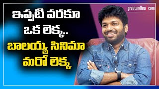 Director Anil Ravipudi About Balakrishna Next movie  GreatAndhra [upl. by Natassia]