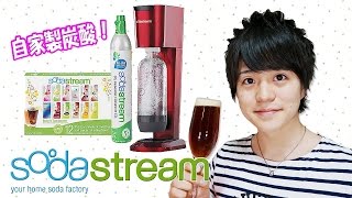 【自家製炭酸水】『SodaStream』でつくるスパークリングアイスコーヒー！ [upl. by Nisay]