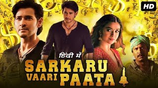 Sarkaru Vaari paata FUll Movie In Hindi Dubbed  Mahesh Babu  keerthy Suresh  Review facks [upl. by Terryl366]